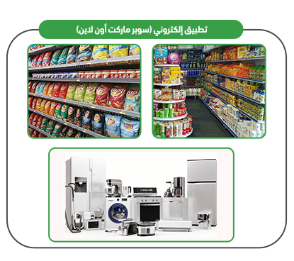 The online supermarket app services