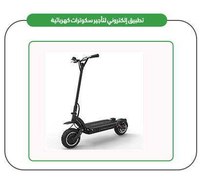 E-scooter store services