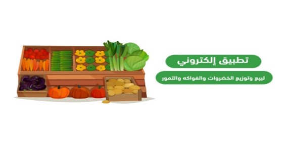 Application for selling and distributing vegetables, fruits and dates